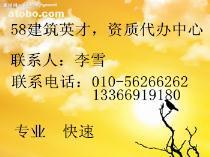 北京勞務分包資質代辦服務 價格、種類與專業代理機構解析