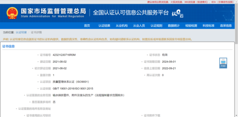 質(zhì)量管理體系認(rèn)證證書(shū)